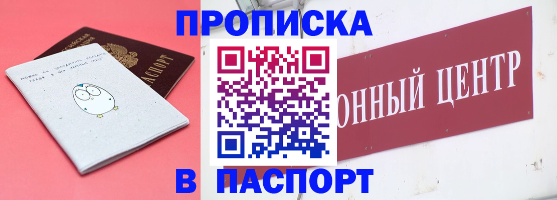 купить прописку в Пестово